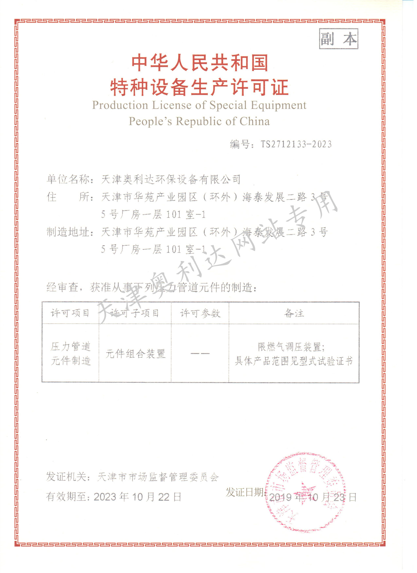 压力管道特种设备制造