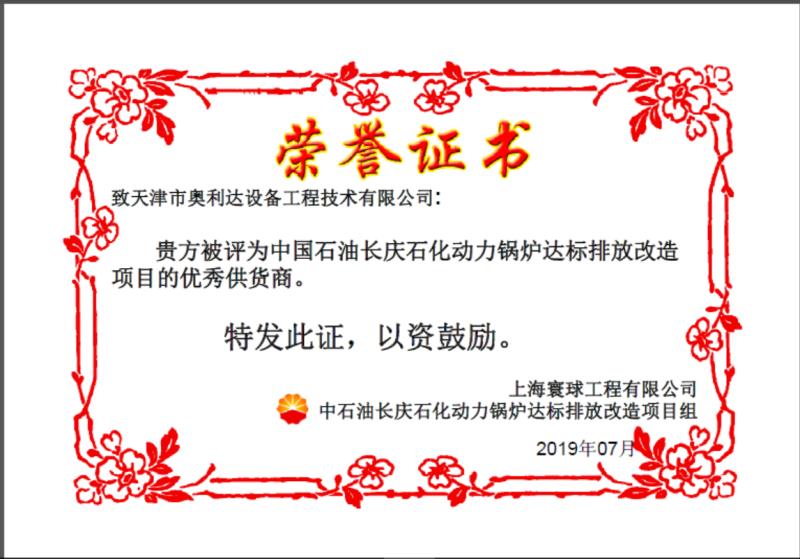 延长荣誉证书.jpg