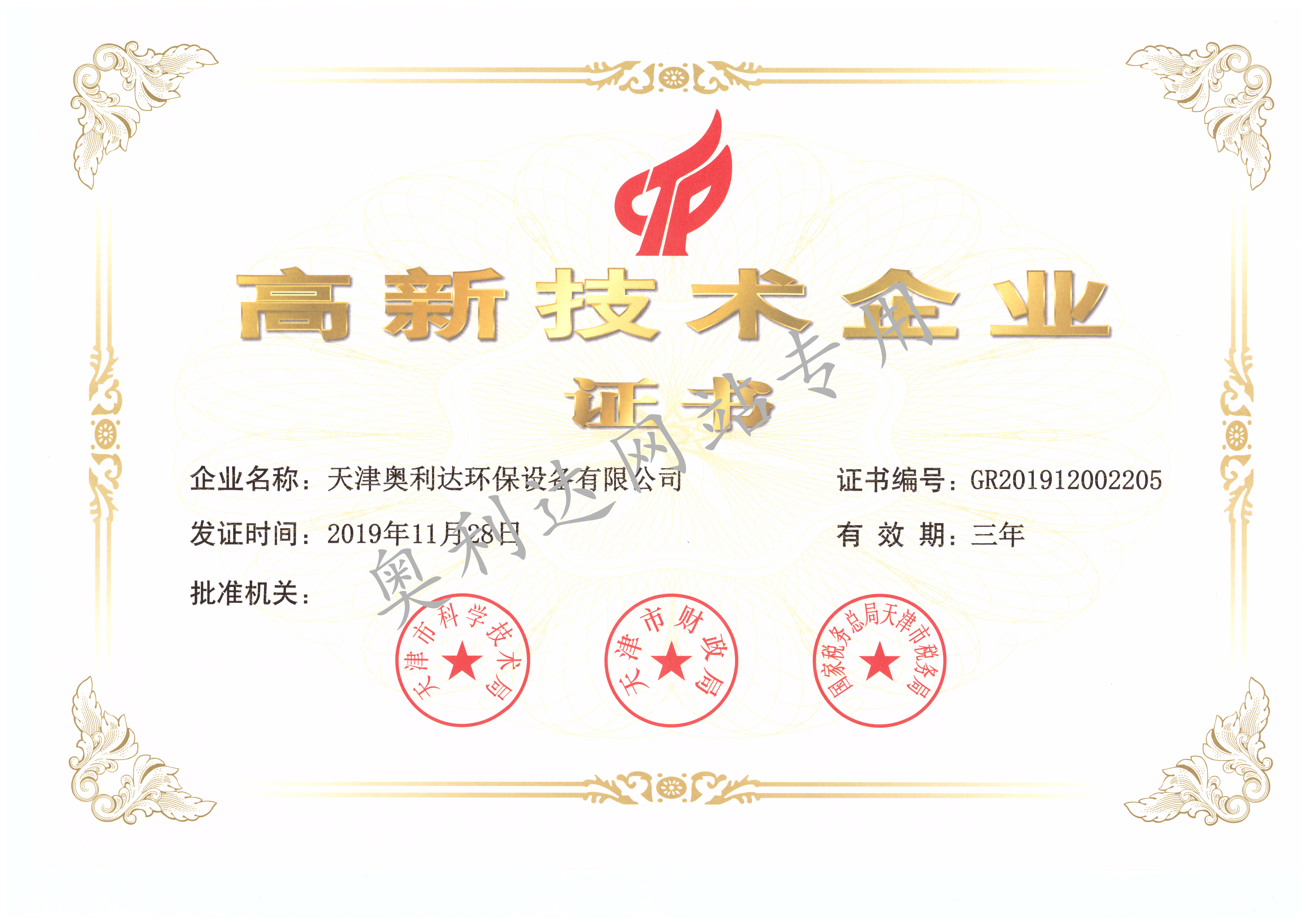 高新企业证书