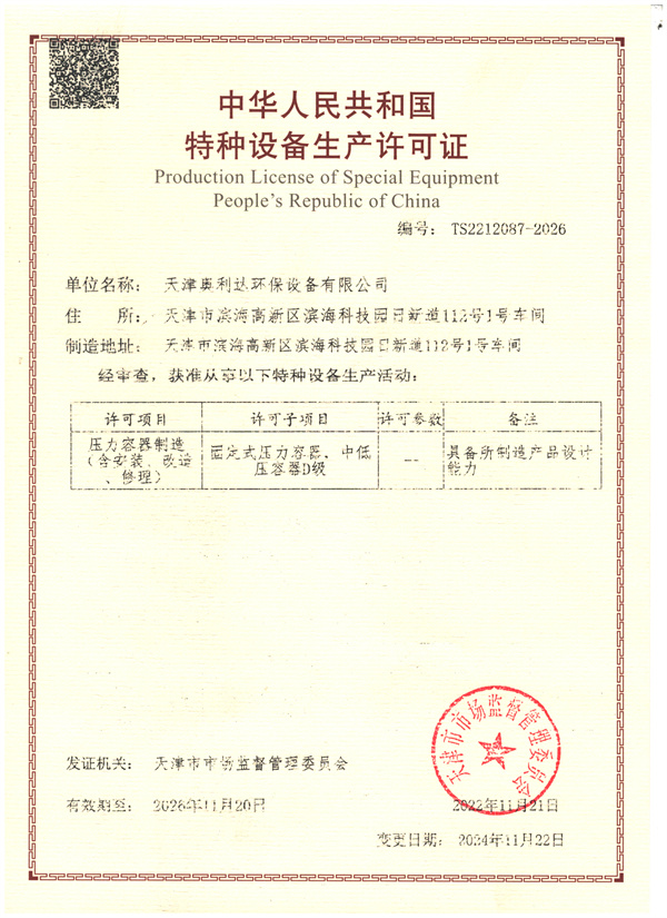 压力容器特种设备.jpg